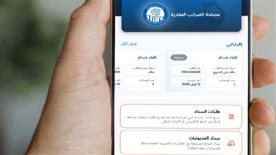 تطبيق الضرائب العقارية    