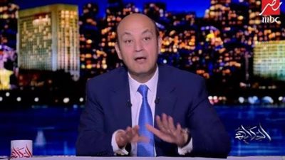عمرو أديب    