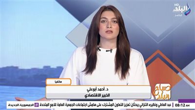 أحمد أبو علي خلال مداخلة هاتفية ببرنامج «صباح البلد»    