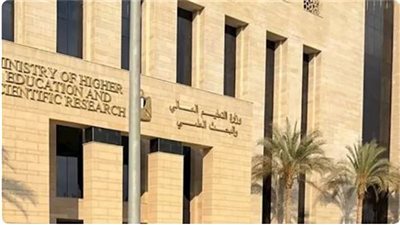 وزارة التعليم العالي والبحث العلمي    