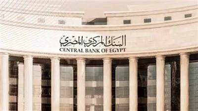  البنك المركزي المصري     