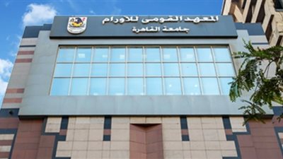 المعهد القومي للأورام     