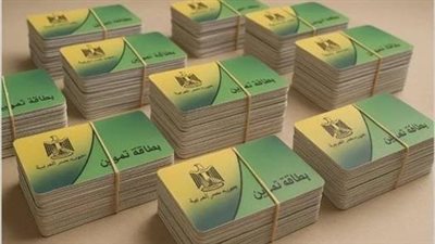 بطاقة التموين    