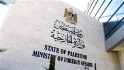 الخارجية الفلسطينية    