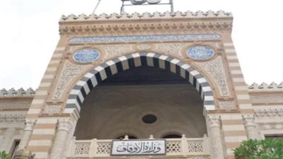وزارة الأوقاف    
