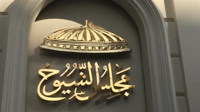 مجلس الشيوخ     