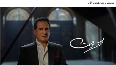 محمد ثروت     