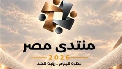 منتدى مصر 2026    