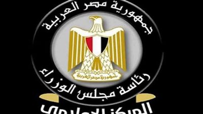 المركز الإعلامي لمجلس الوزراء    