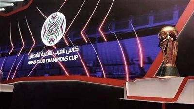 البطولة العربية 