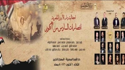 حفل أكتوبر في دار الأوبرا    