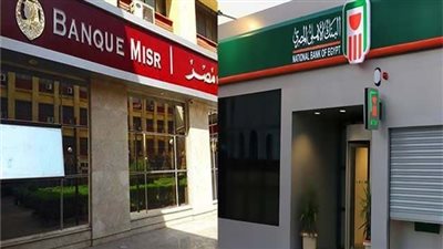 بنك مصر والبنك الأهلي    