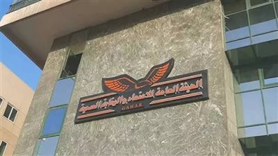 الهيئة العامة للاعتماد والرقابة الصحية    