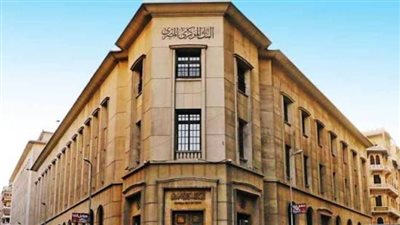 البنك المركزي المصري    