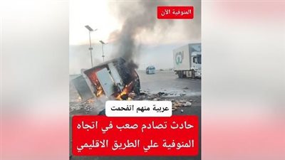 حادث المنوفية    