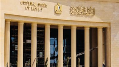 البنك المركزي المصري    