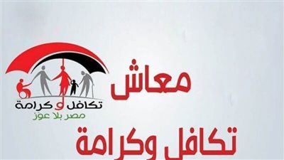  معاش تكافل وكرامة    