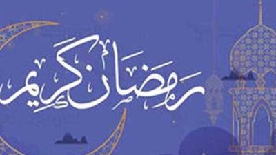 شهر رمضان    