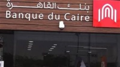 بنك القاهرة    