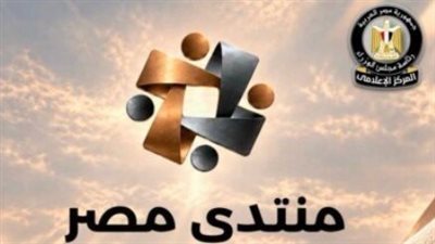 منتدى مصر 2026    