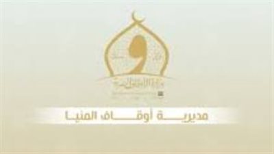 مديرية أوقاف المنيا    
