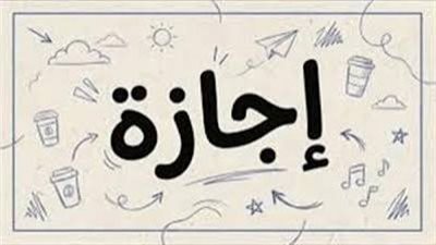 جدول العطلات المتبقية في 2026 للموظفين    